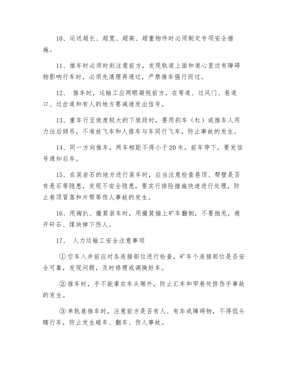 人力推车运输安全技术措施_第2页