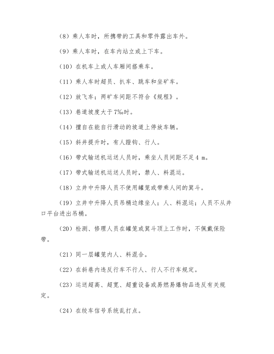 人力推车的安全检查_第2页