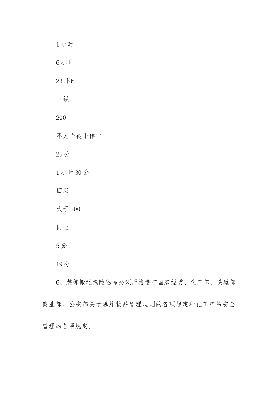 人力搬运安全规定_第3页