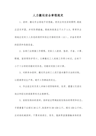 人力搬运安全规定