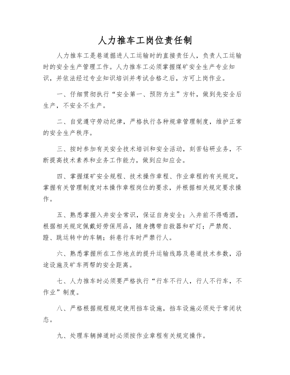 人力推车工岗位责任制_第1页