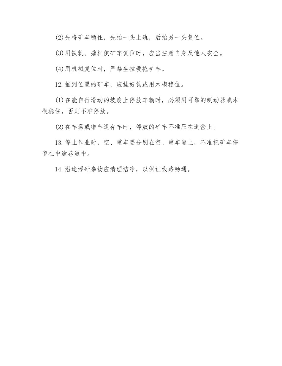 人力推车工安全操作规程_第2页