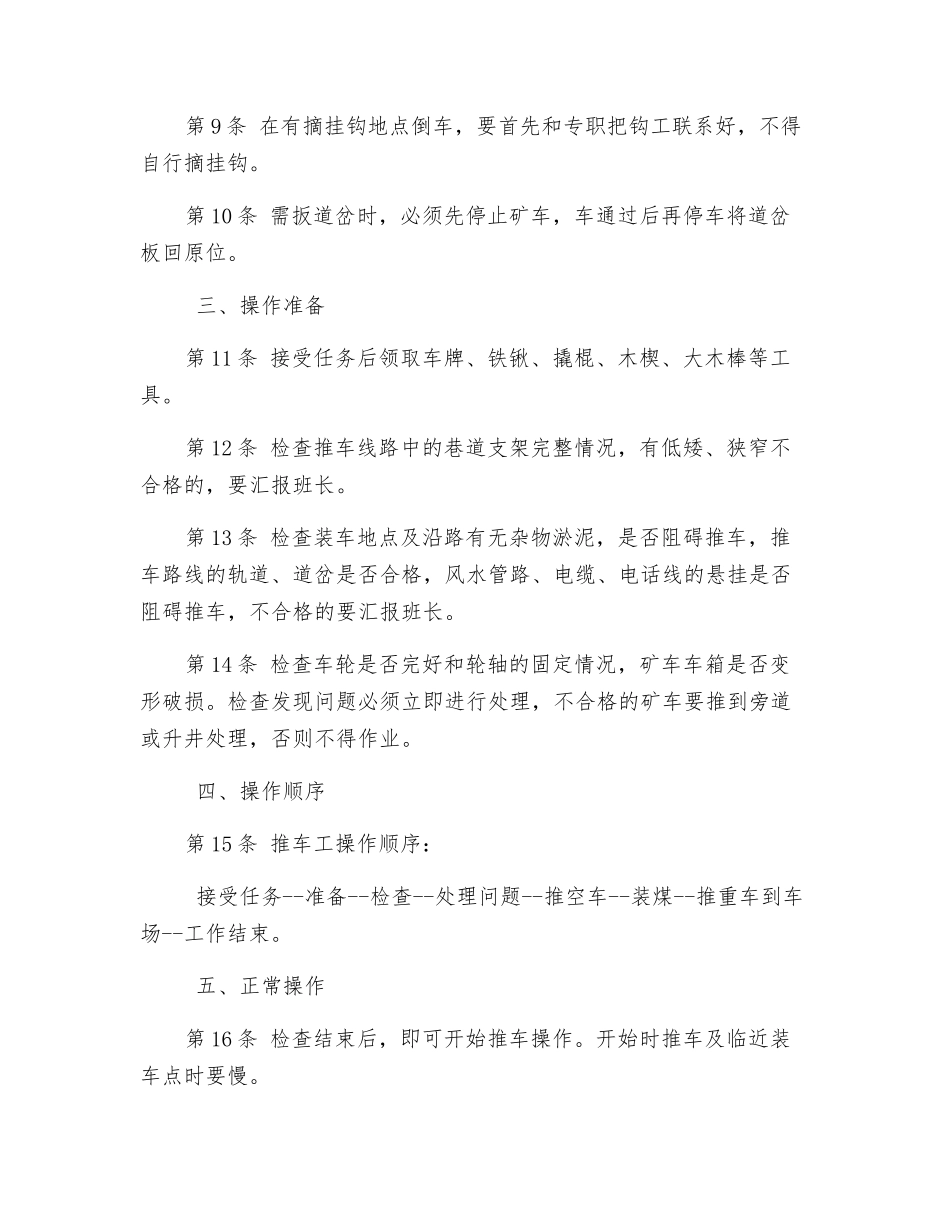 人力推车工安全技术操作规程_第2页