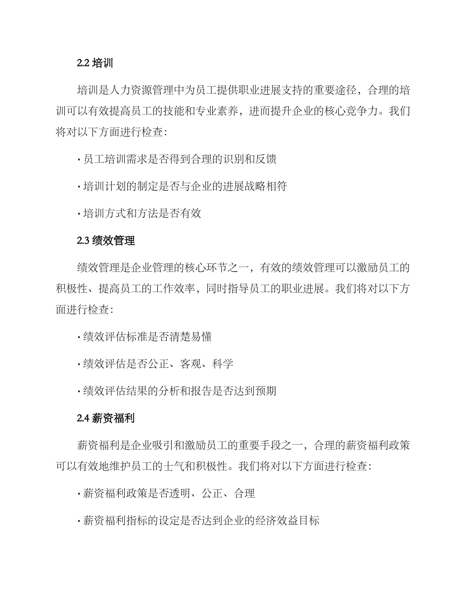 人力检查整改方案_第2页