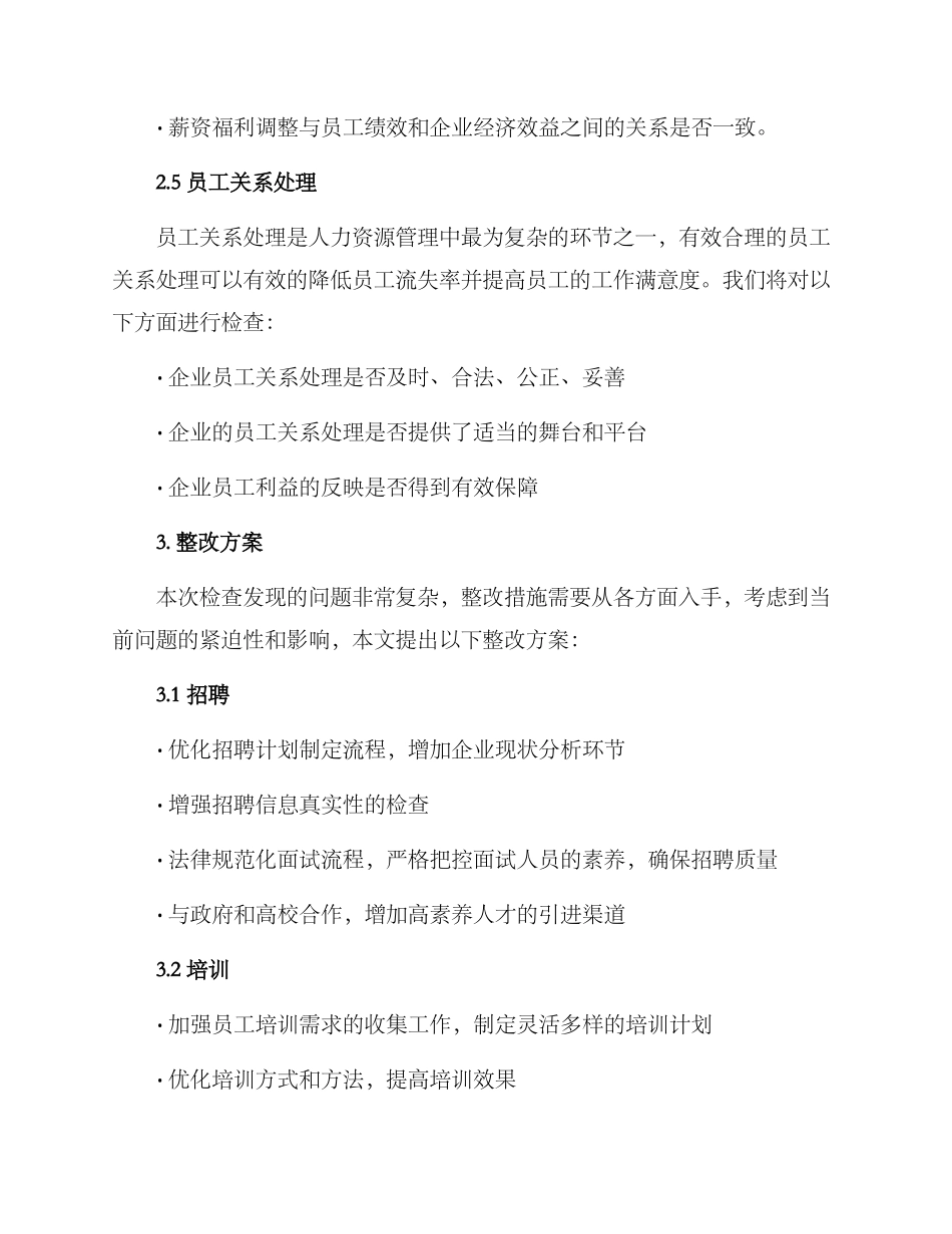 人力检查整改方案_第3页