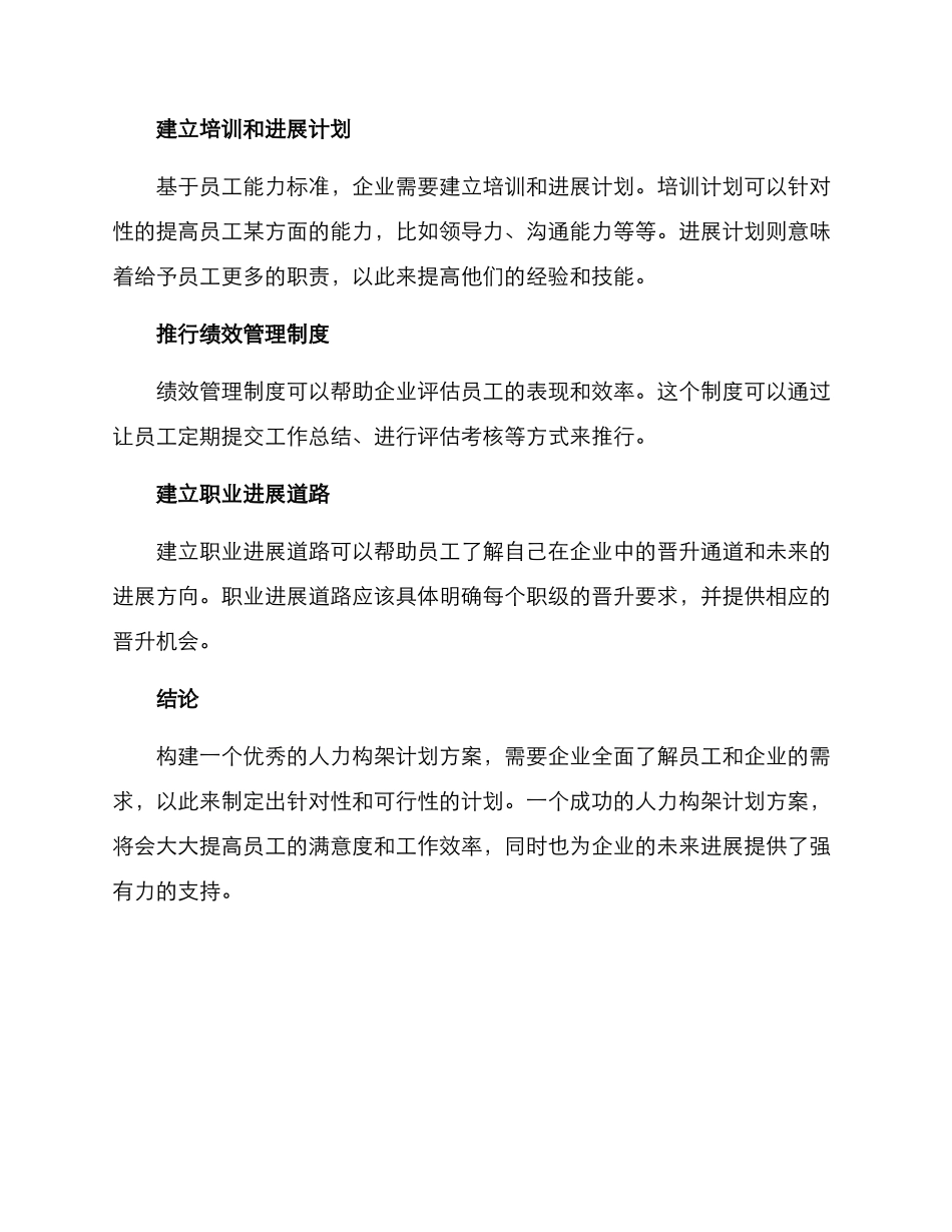 人力构架计划方案_第3页