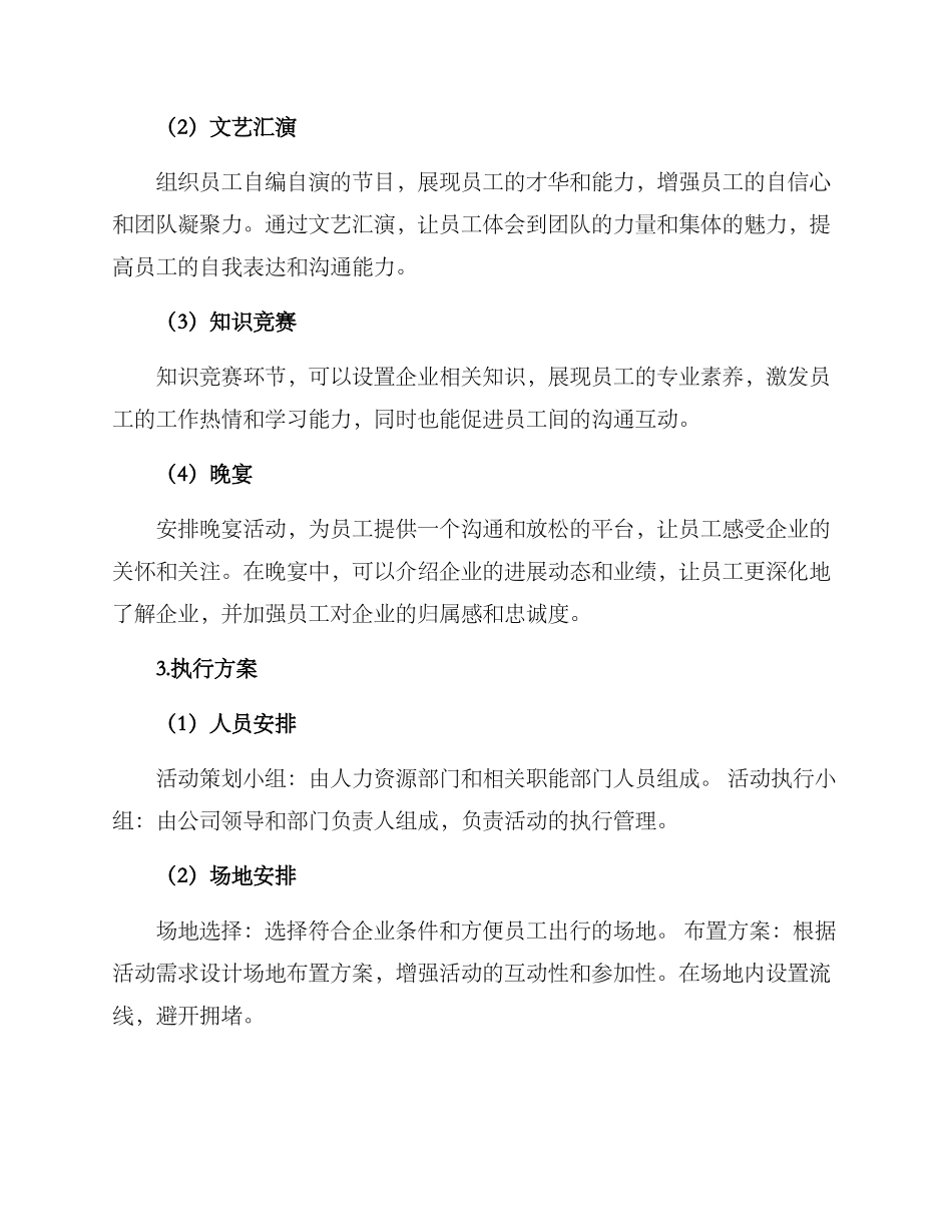 人力活动策划方案_第2页