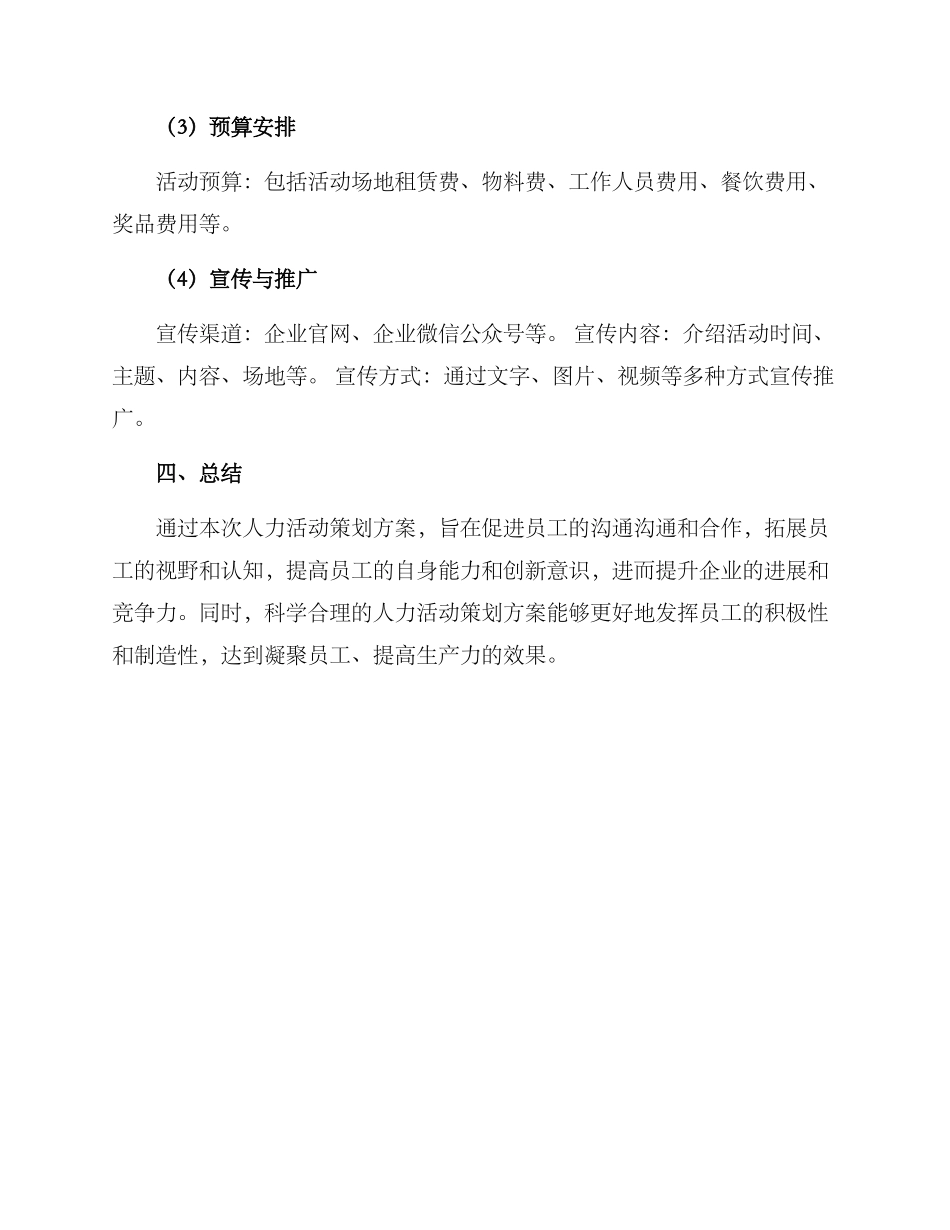 人力活动策划方案_第3页