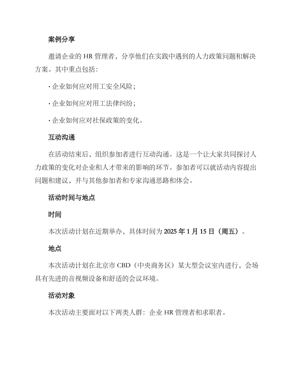 人力政策解读活动方案_第2页