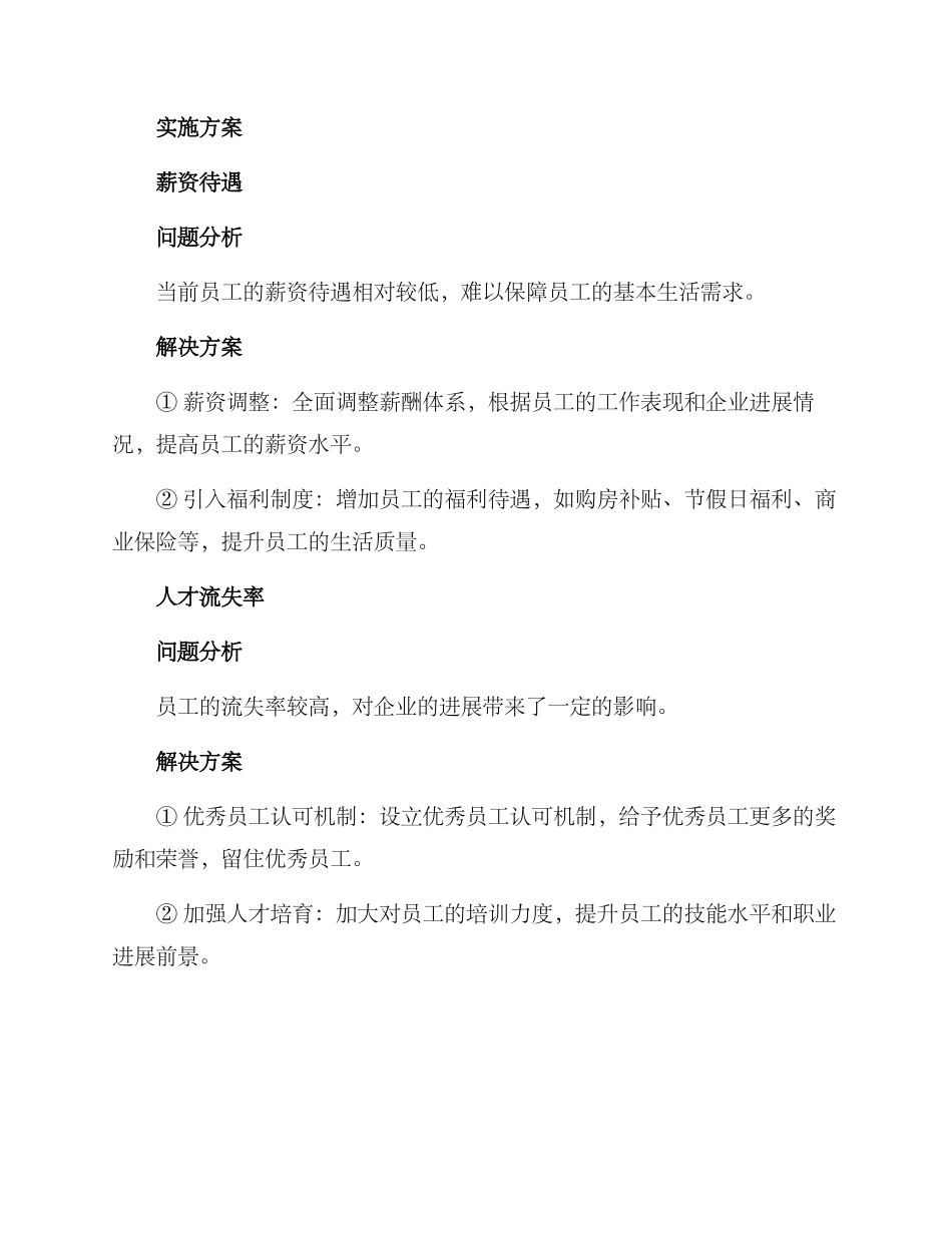 人力整改计划方案_第2页