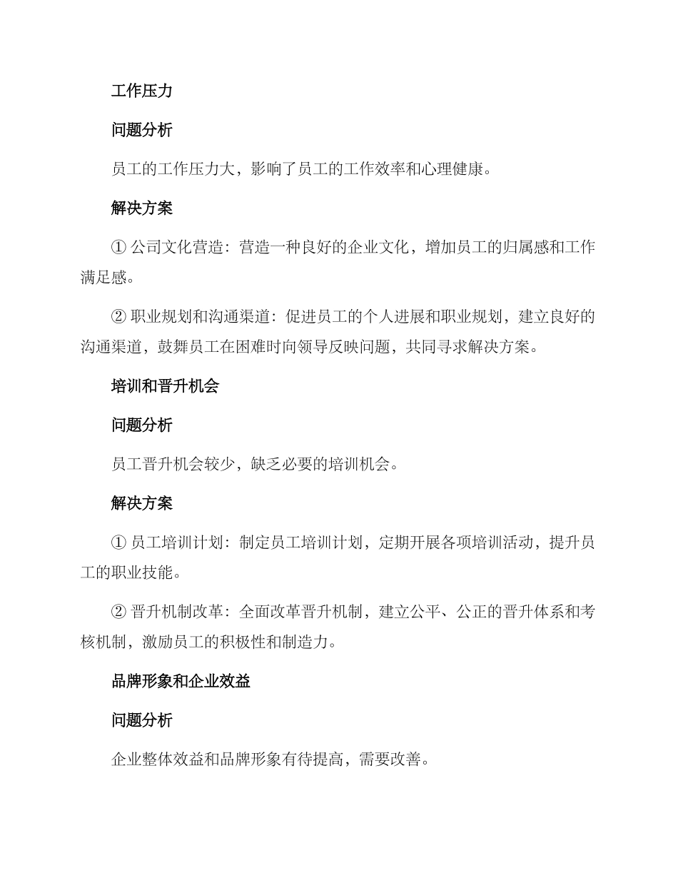 人力整改计划方案_第3页