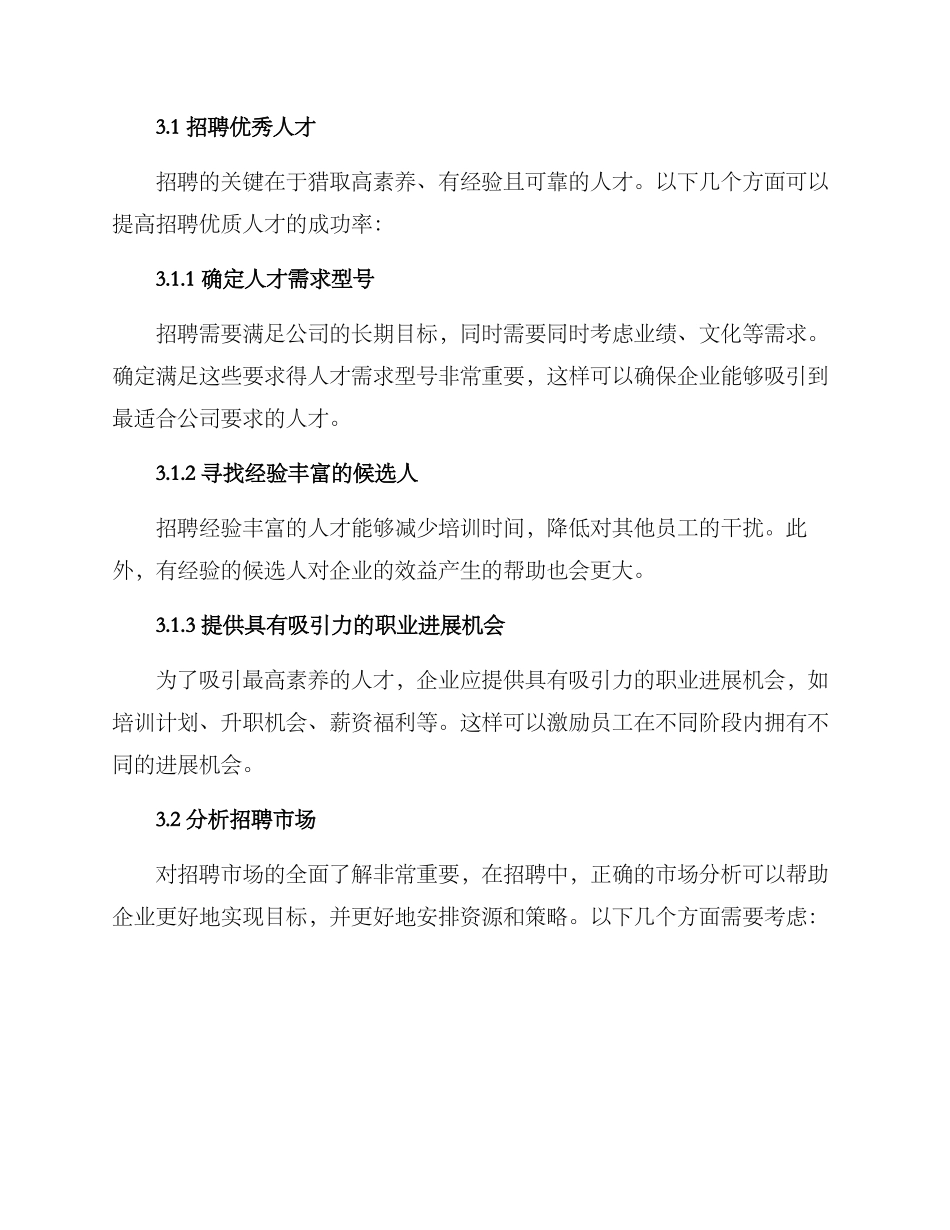 人力竞聘规划方案_第2页