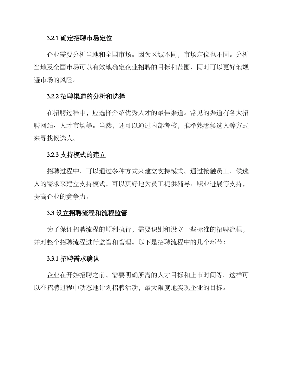 人力竞聘规划方案_第3页