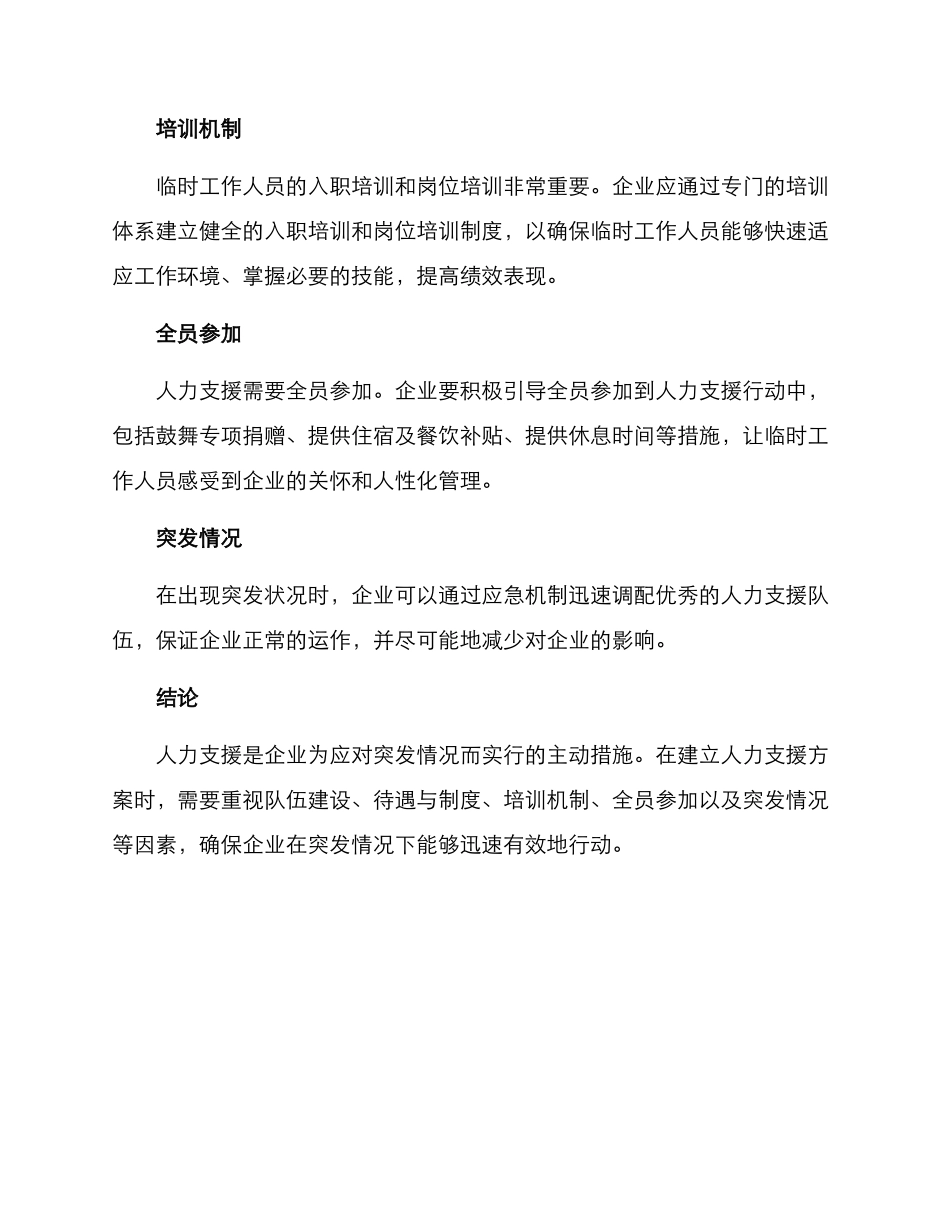 人力支援方案_第2页