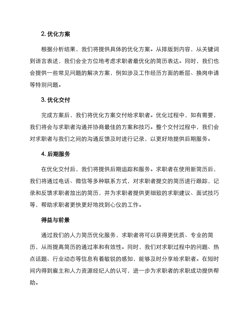 人力简历优化服务方案_第2页