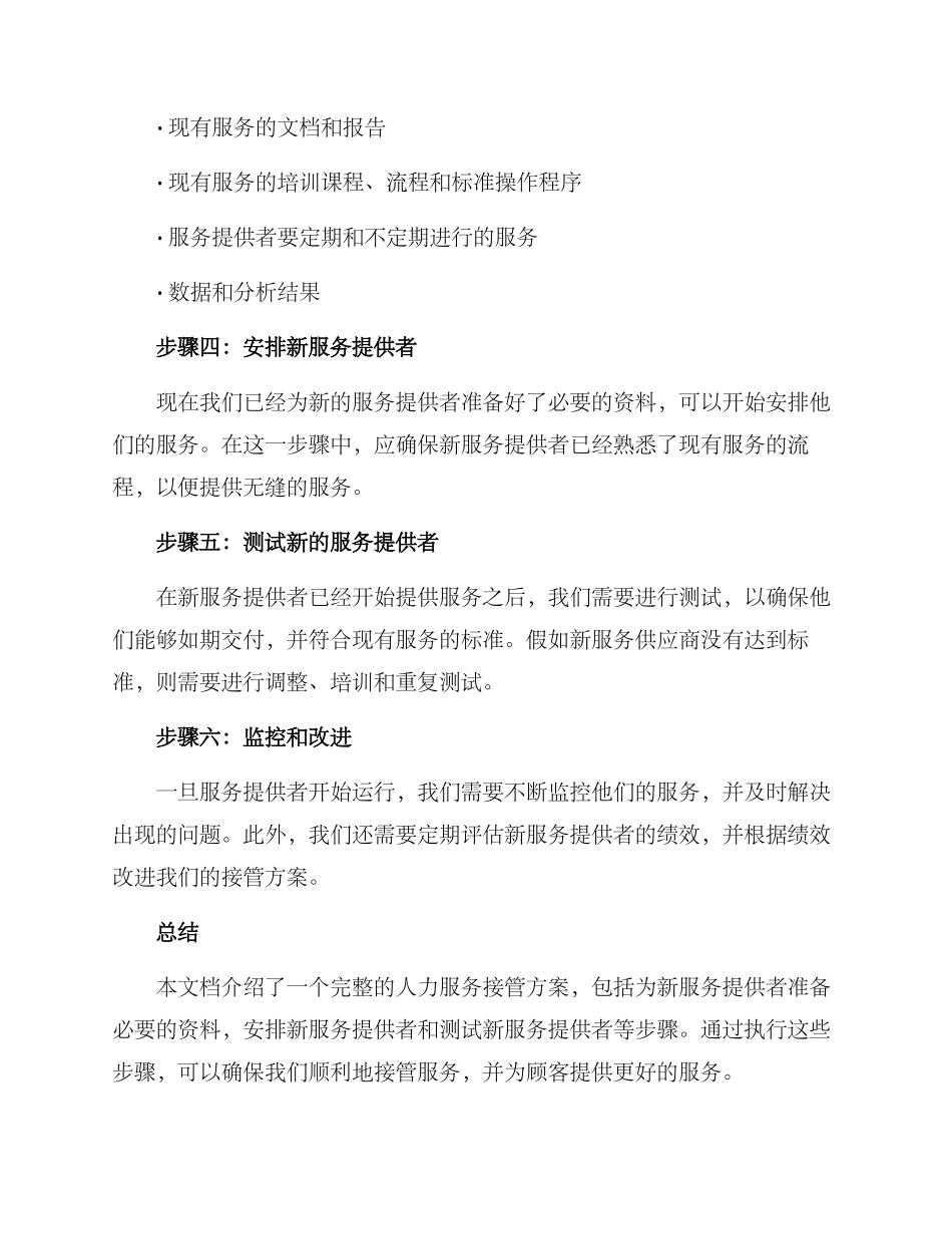 人力服务接管方案_第2页