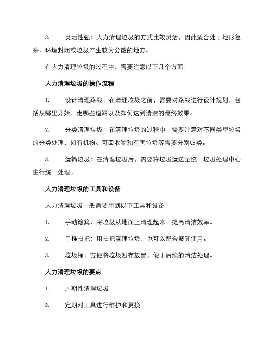 人力清理垃圾方案_第2页