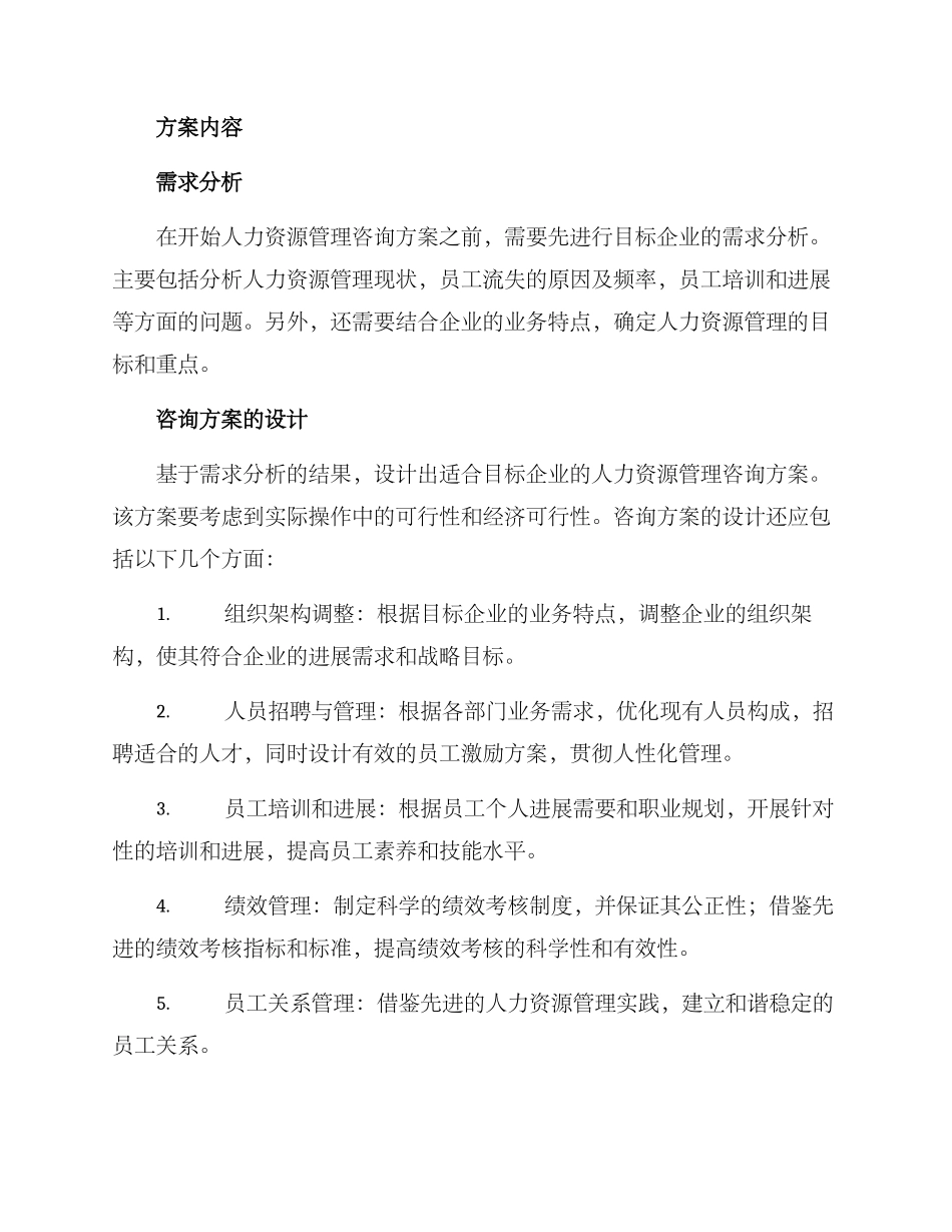 人力管理咨询方案_第2页
