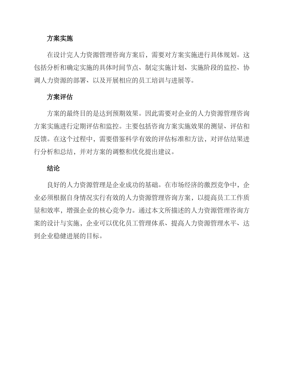 人力管理咨询方案_第3页