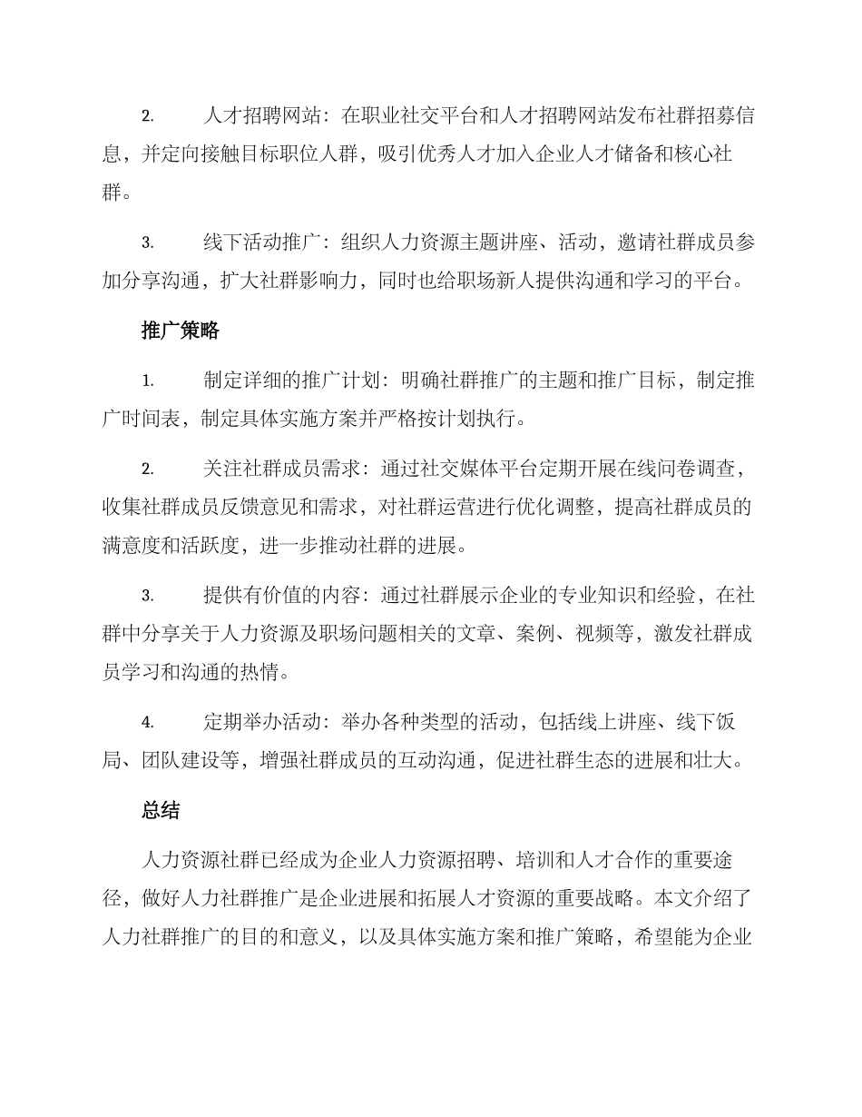 人力社群推广方案_第2页