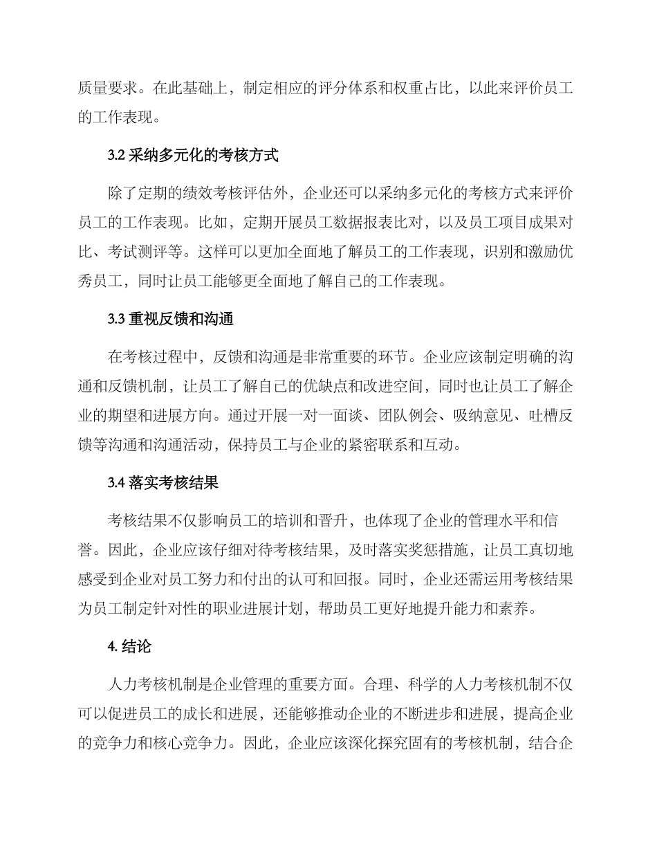 人力考核机制方案_第2页