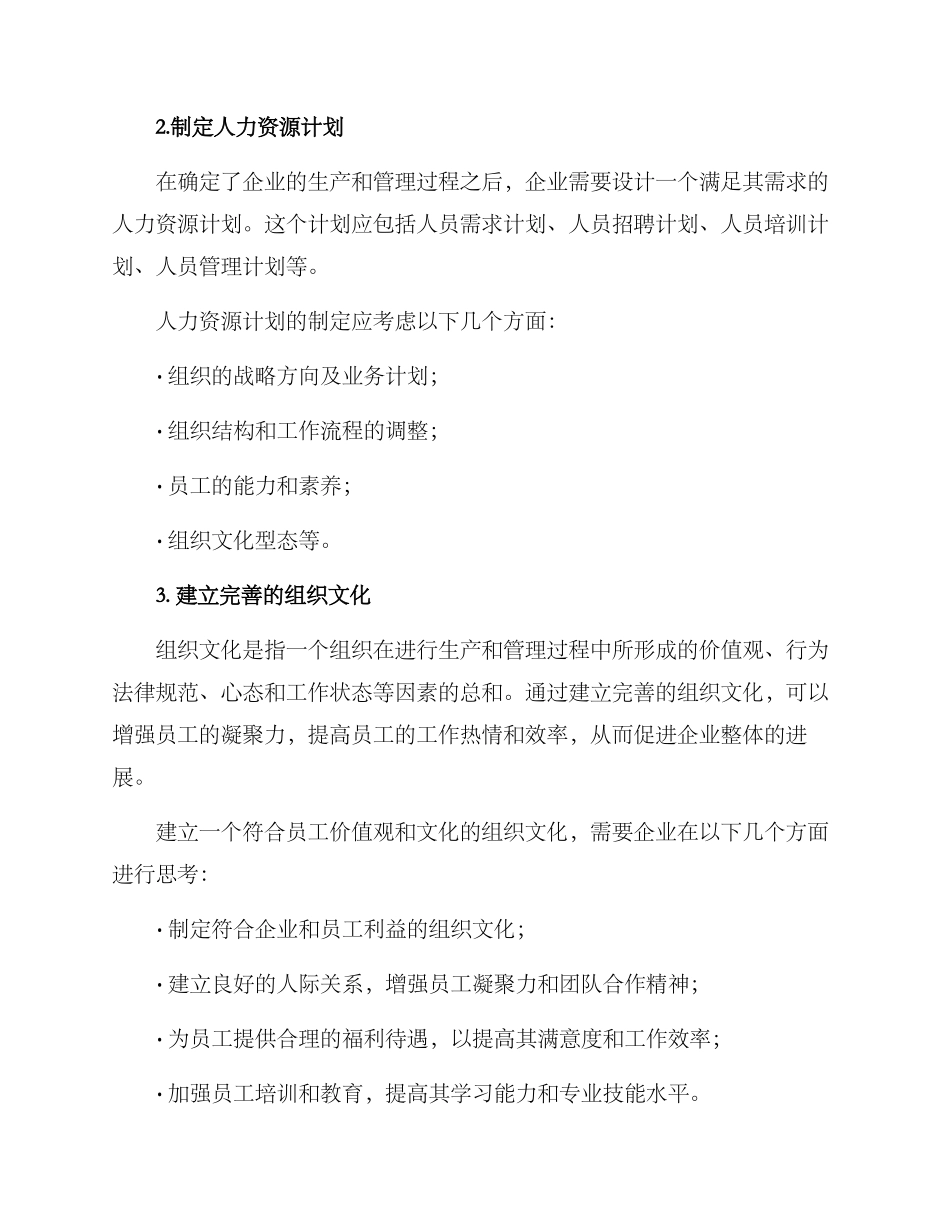 人力组织保障方案_第2页
