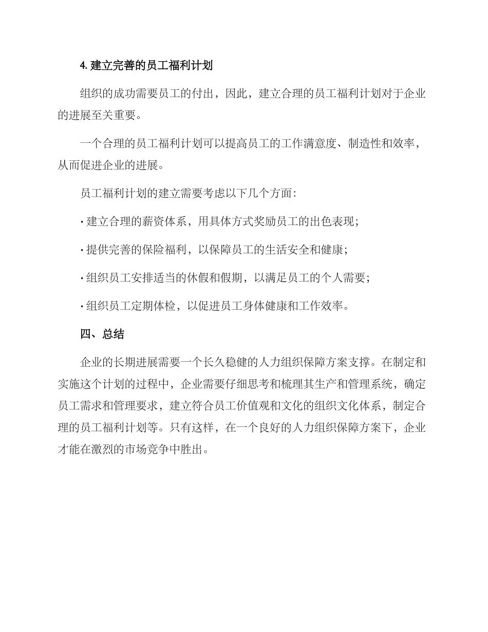 人力组织保障方案_第3页