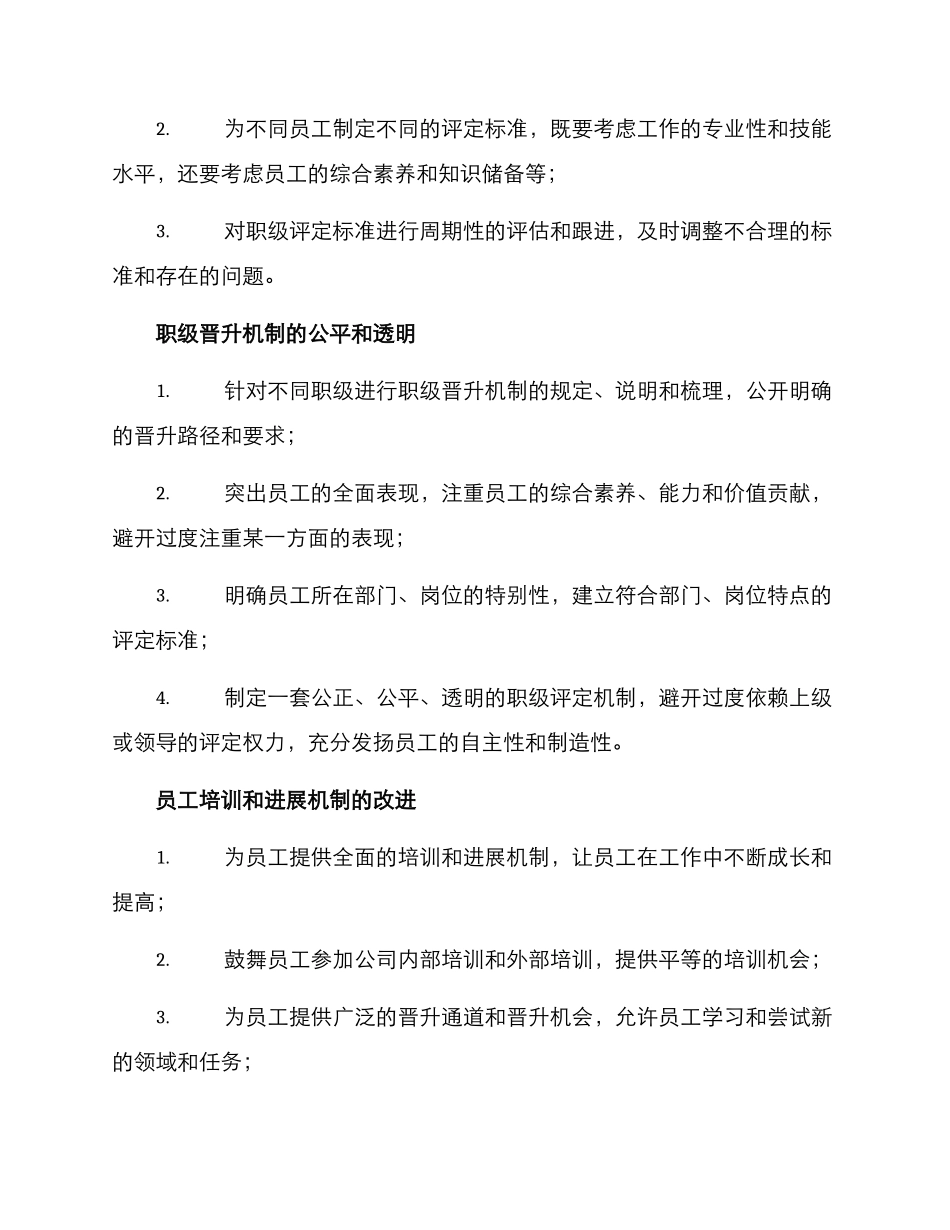 人力职级晋升整改方案_第2页