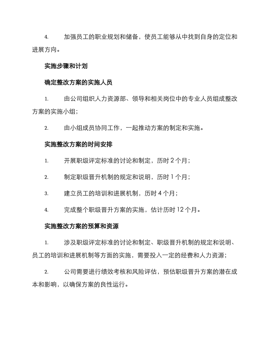 人力职级晋升整改方案_第3页