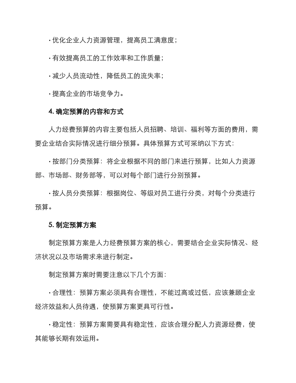 人力经费预算方案_第2页