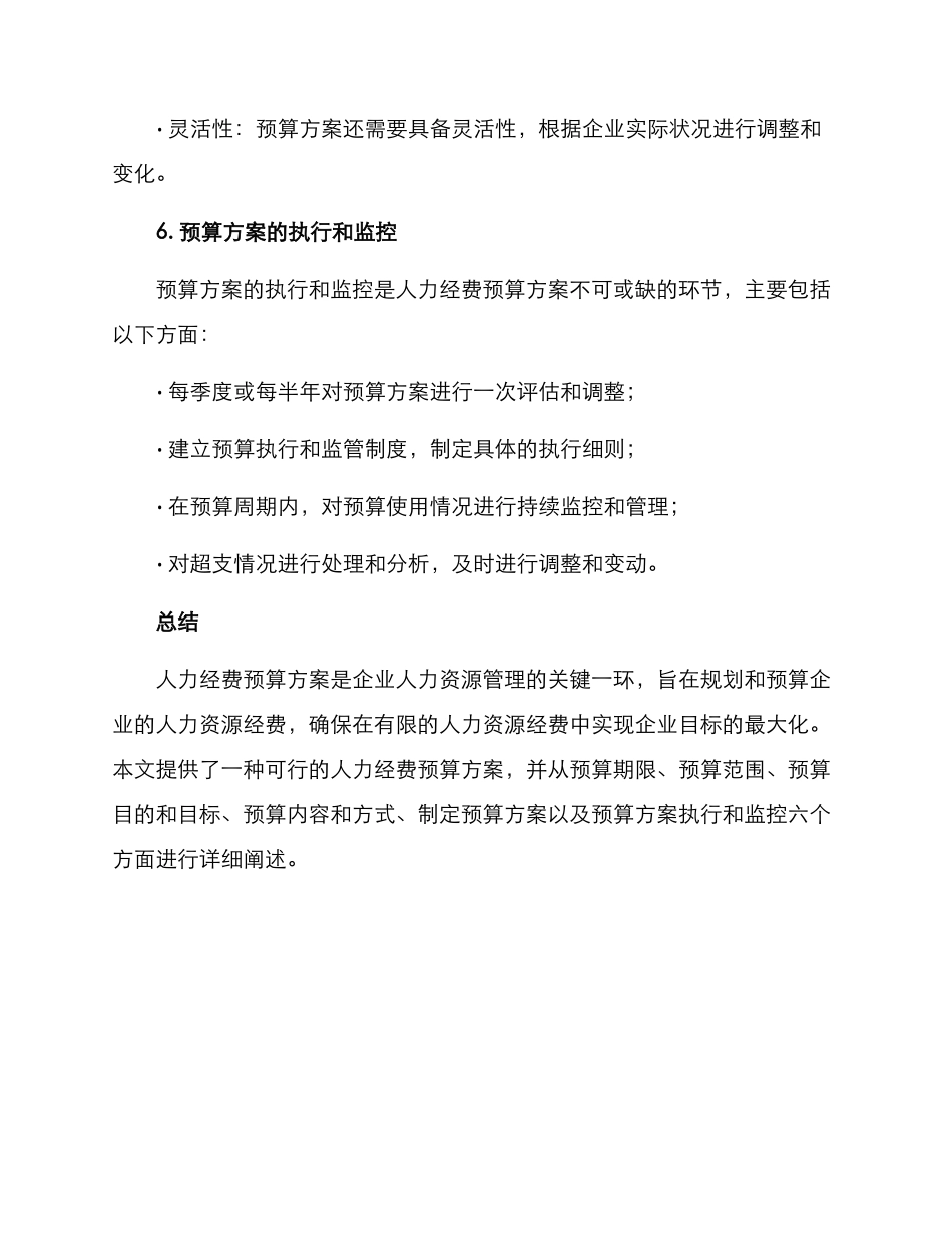 人力经费预算方案_第3页