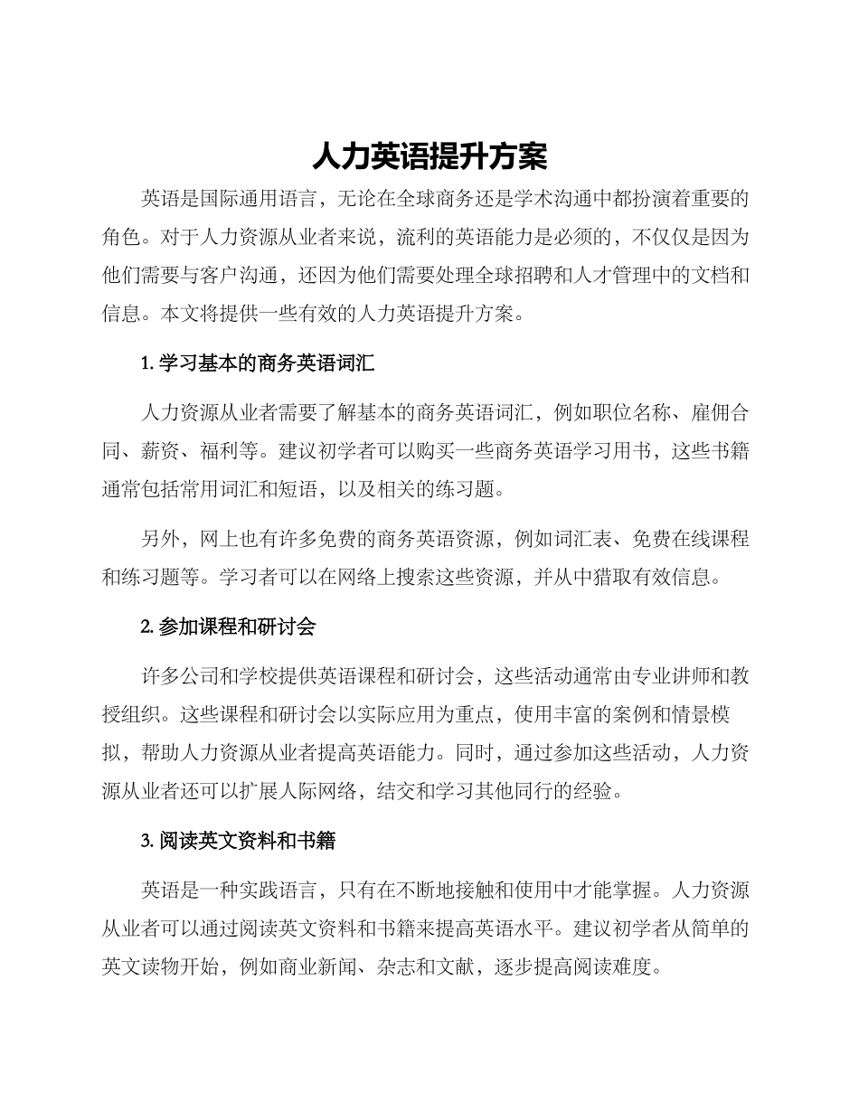 人力英语提升方案_第1页
