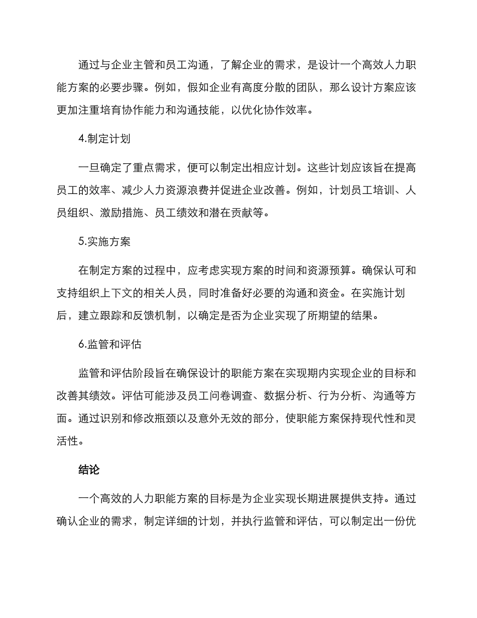 人力职能设计方案_第2页