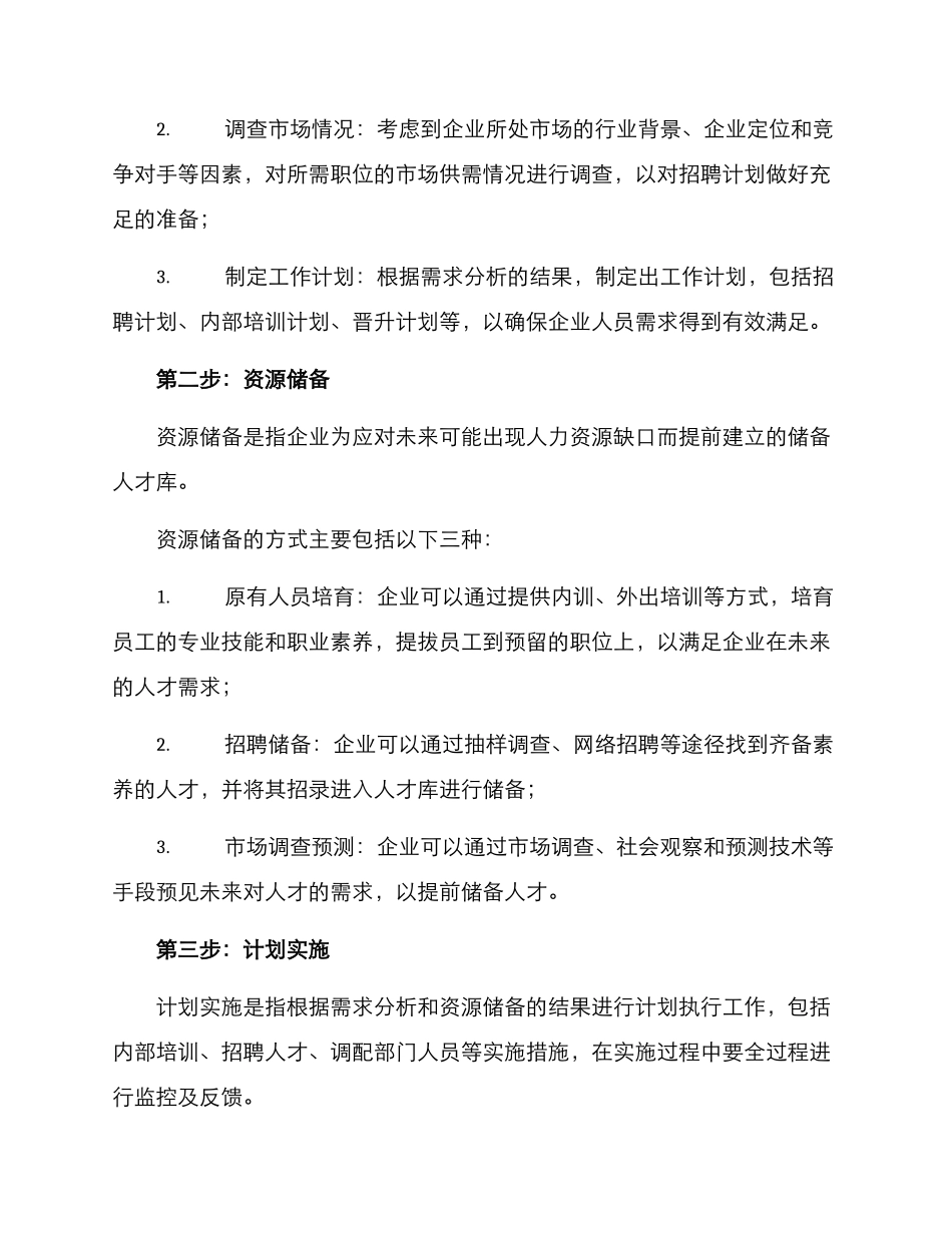 人力计划安排方案_第2页