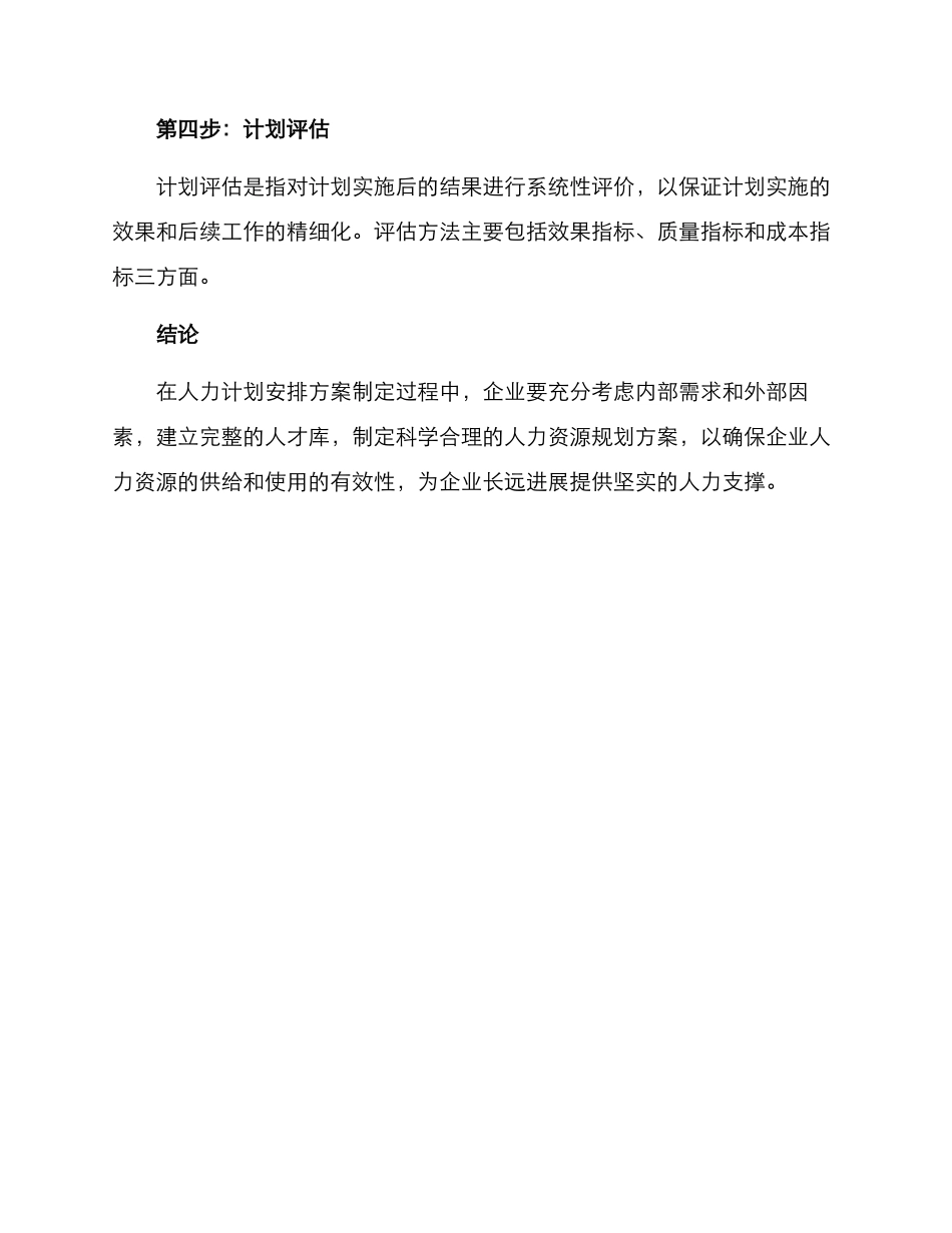 人力计划安排方案_第3页