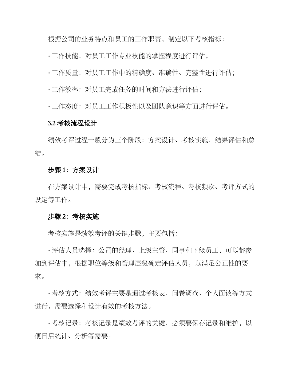 人力管理绩效考评方案_第2页