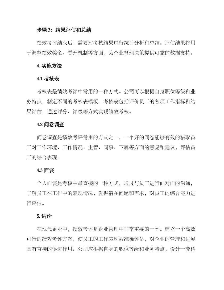 人力管理绩效考评方案_第3页