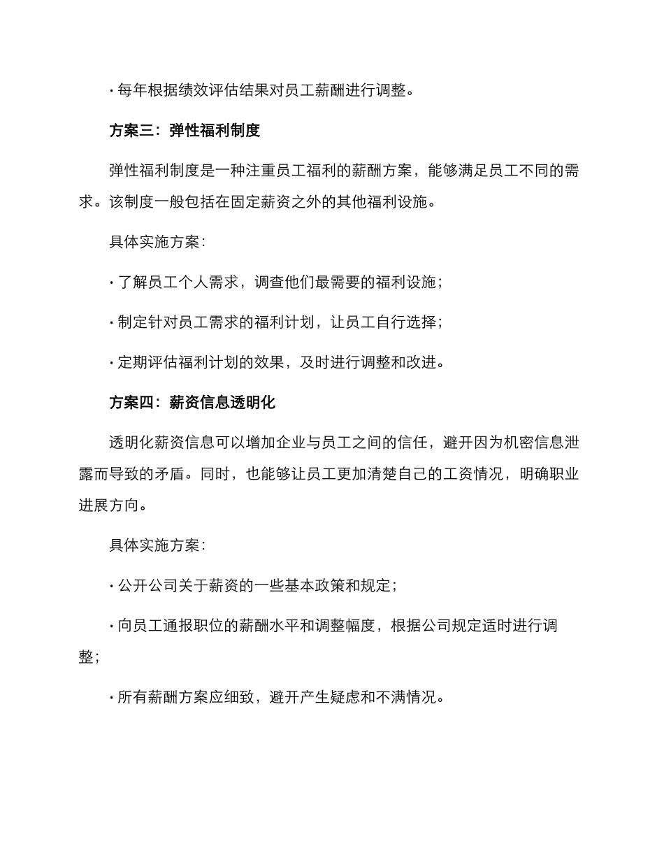 人力薪酬谈判方案_第2页