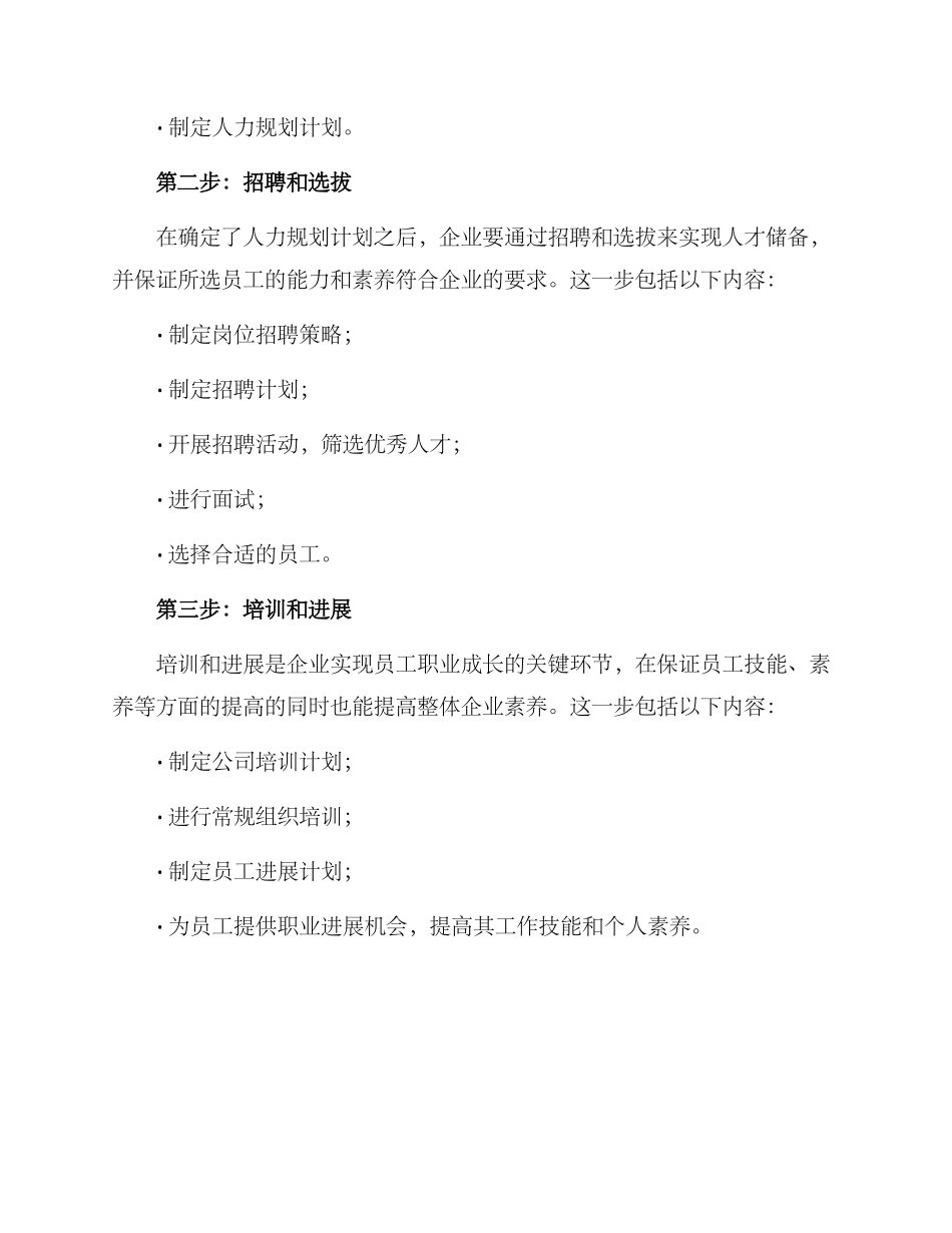 人力规划管理方案_第2页