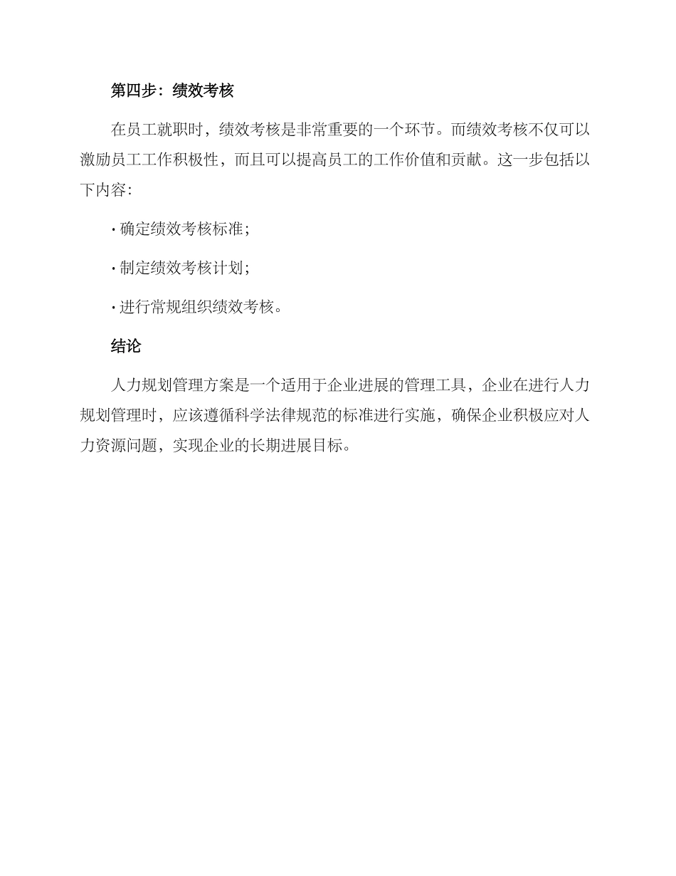 人力规划管理方案_第3页