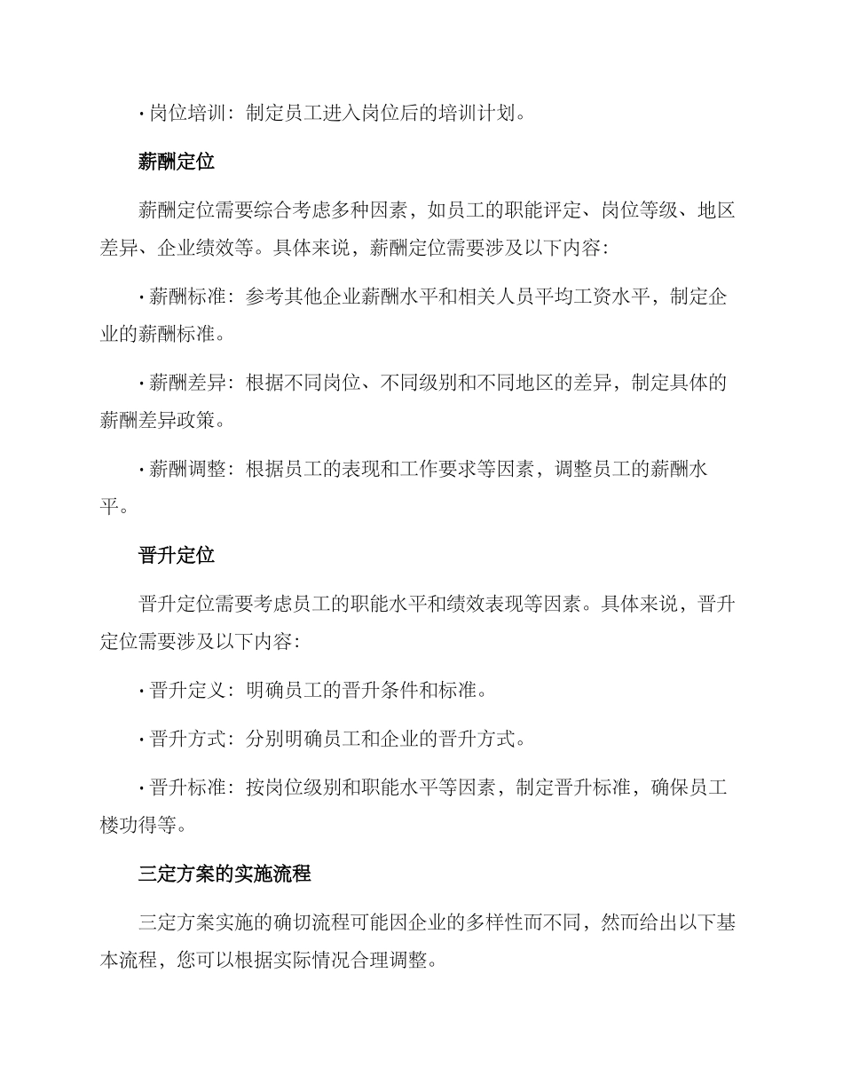 人力资源三定方案标题_第2页