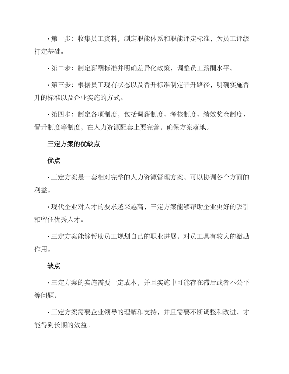 人力资源三定方案标题_第3页