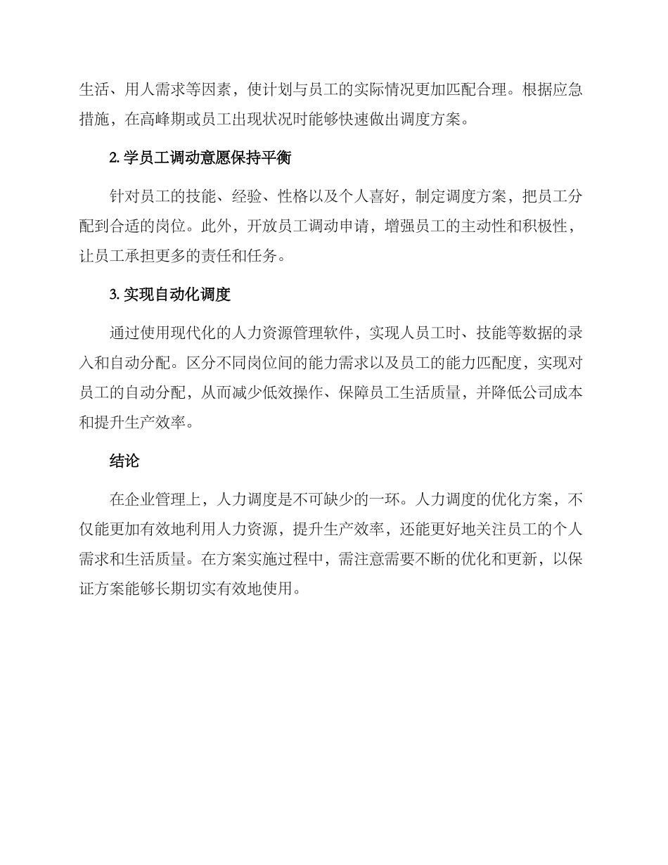 人力调度优化方案_第2页