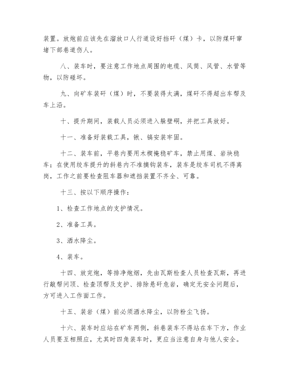 人力装载安全操作规程_第2页