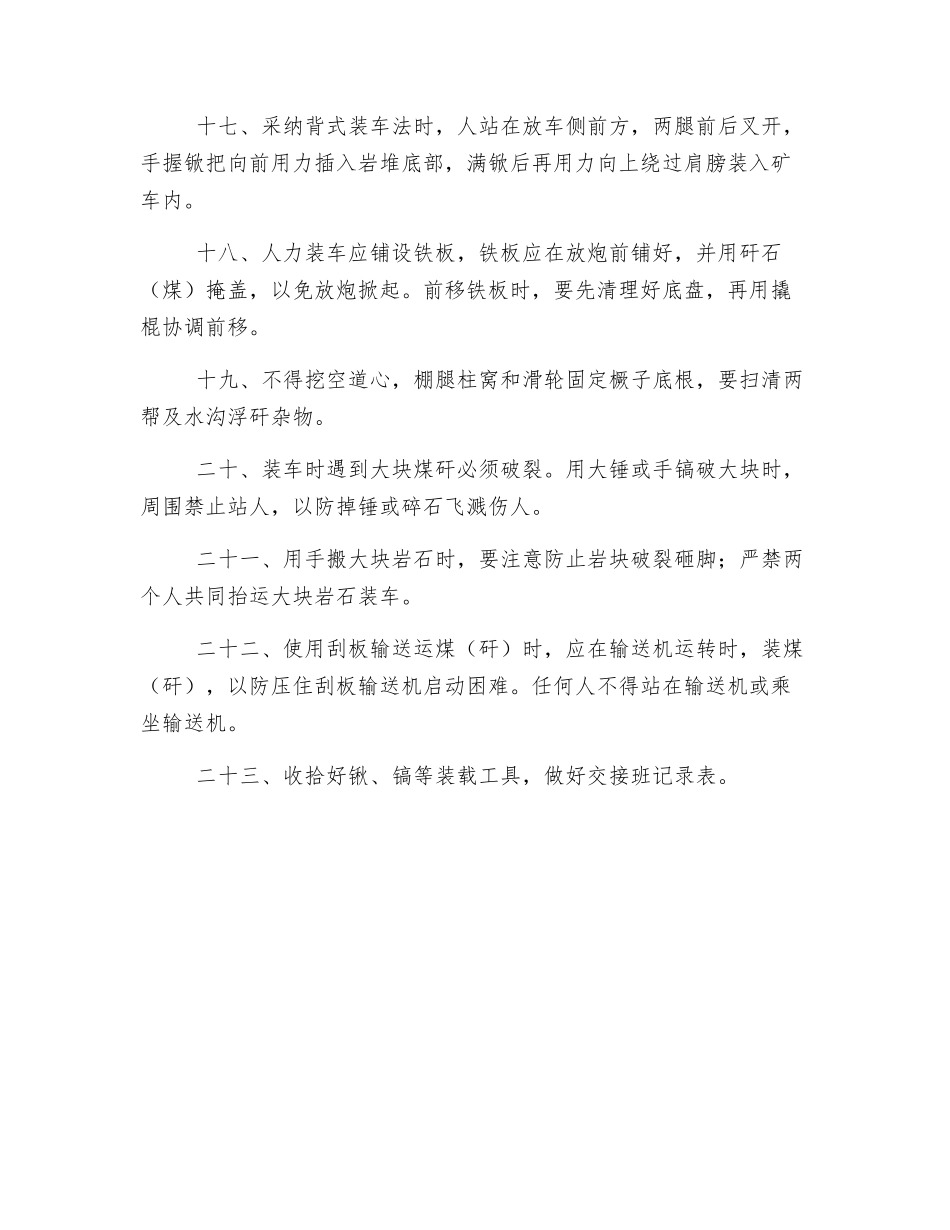 人力装载安全操作规程_第3页