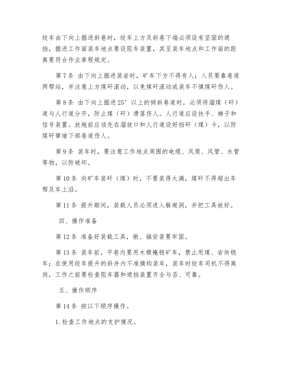 人力装载工安全技术操作规程_第2页