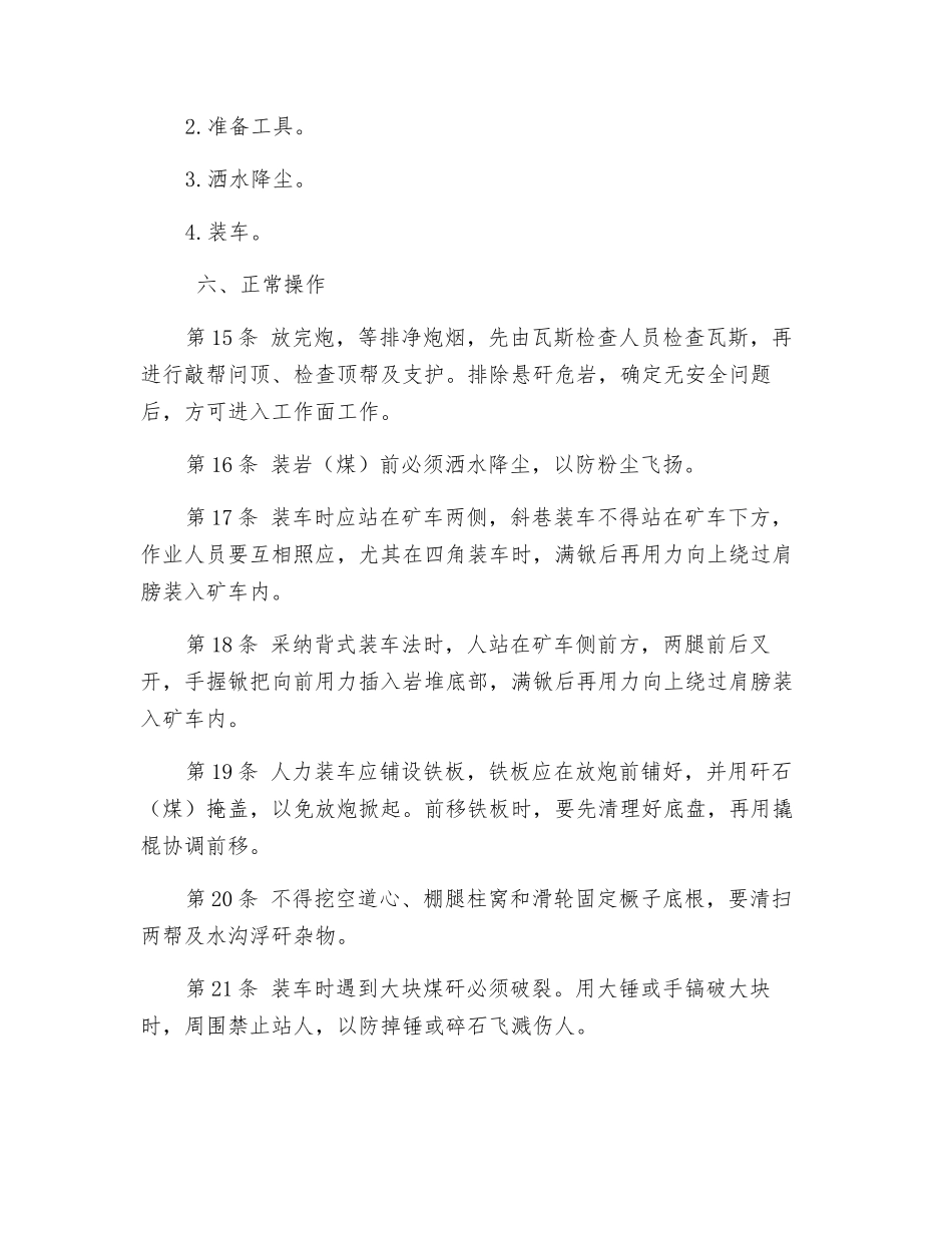 人力装载工安全技术操作规程_第3页