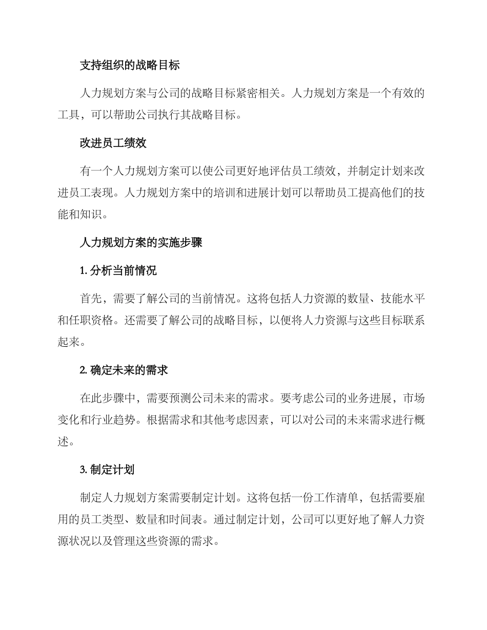 人力规划方案_第2页