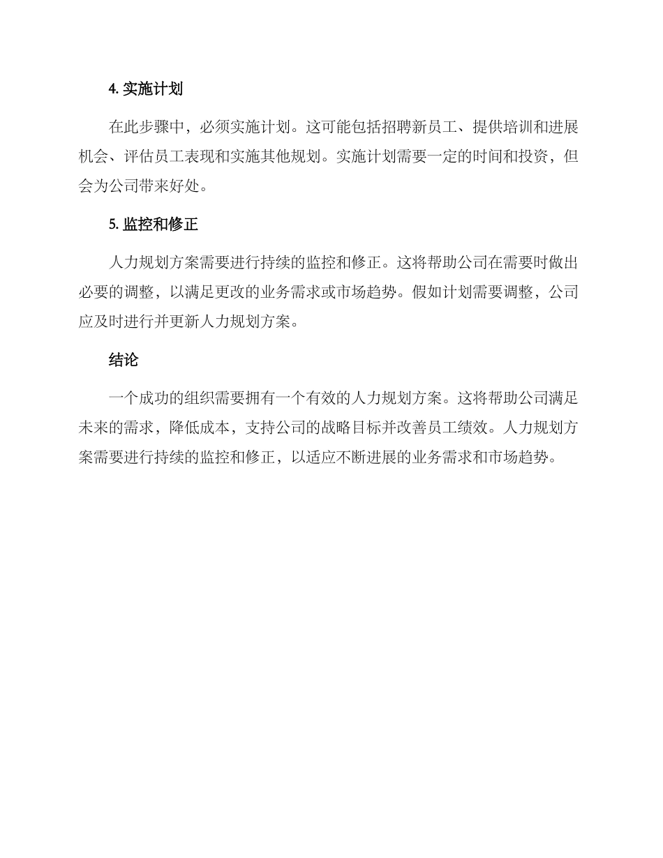 人力规划方案_第3页