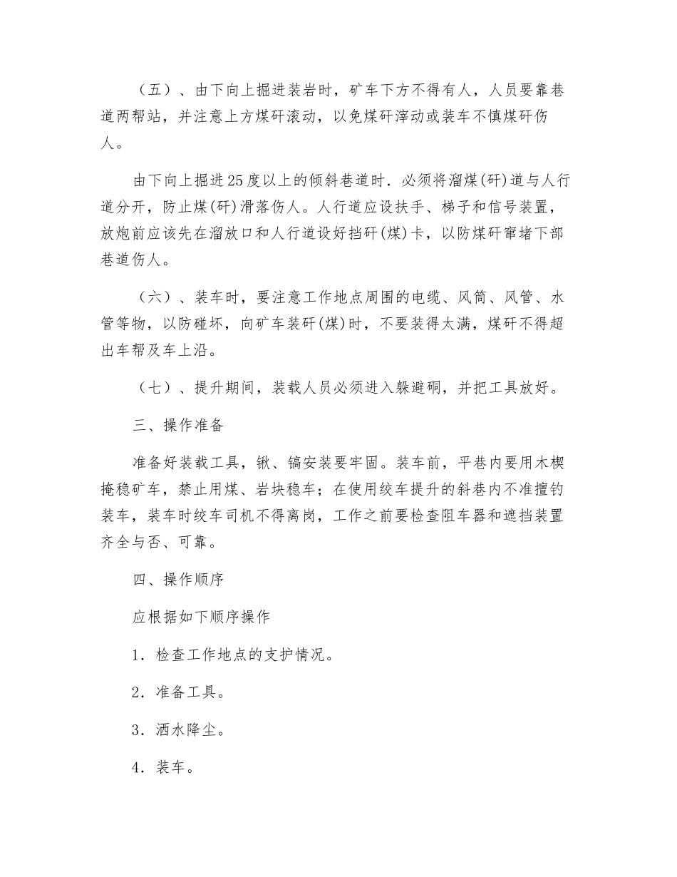 人力装载工安全操作规程_第2页